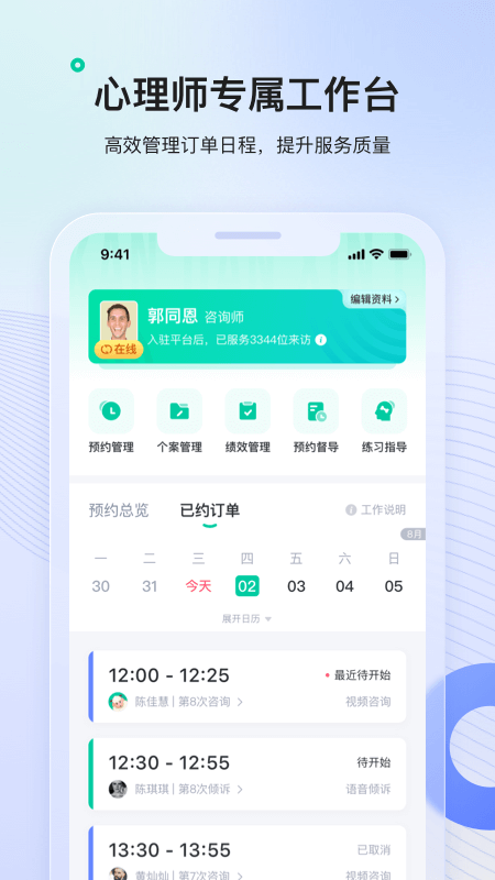 精彩截图-看见心理2026官方新版