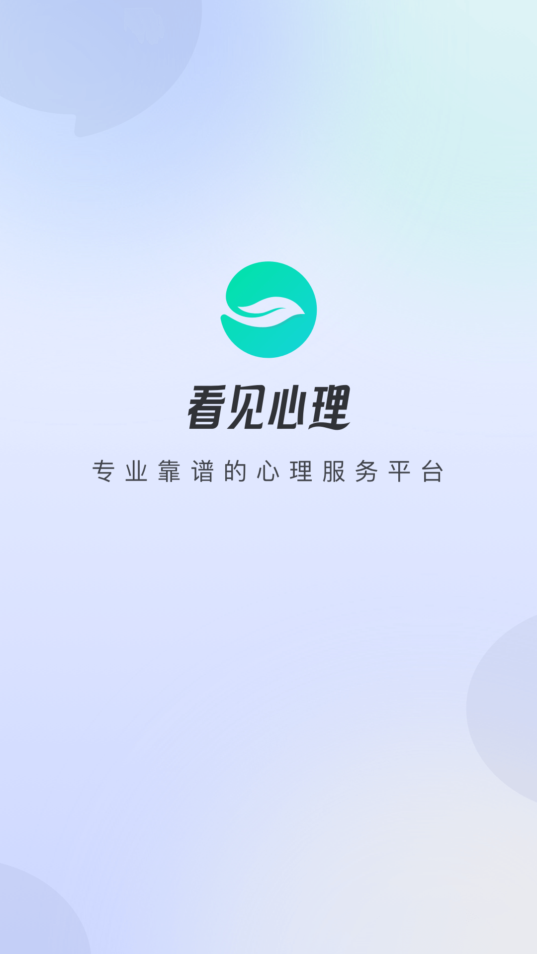 看见心理 截图 5