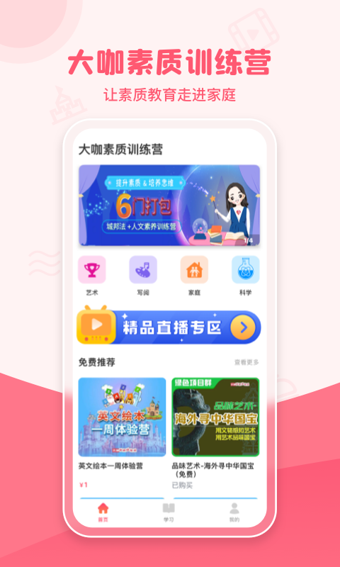 精彩截图-大咖素质训练营2026官方新版