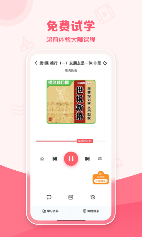 精彩截图-大咖素质训练营2026官方新版