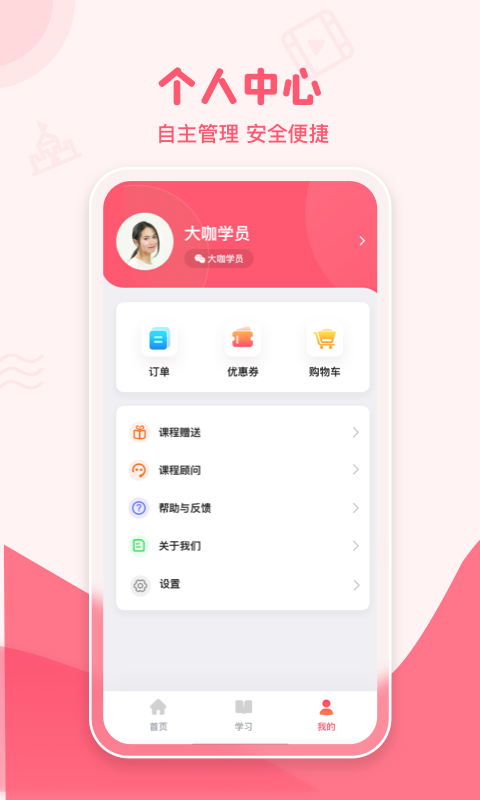 精彩截图-大咖素质训练营2026官方新版