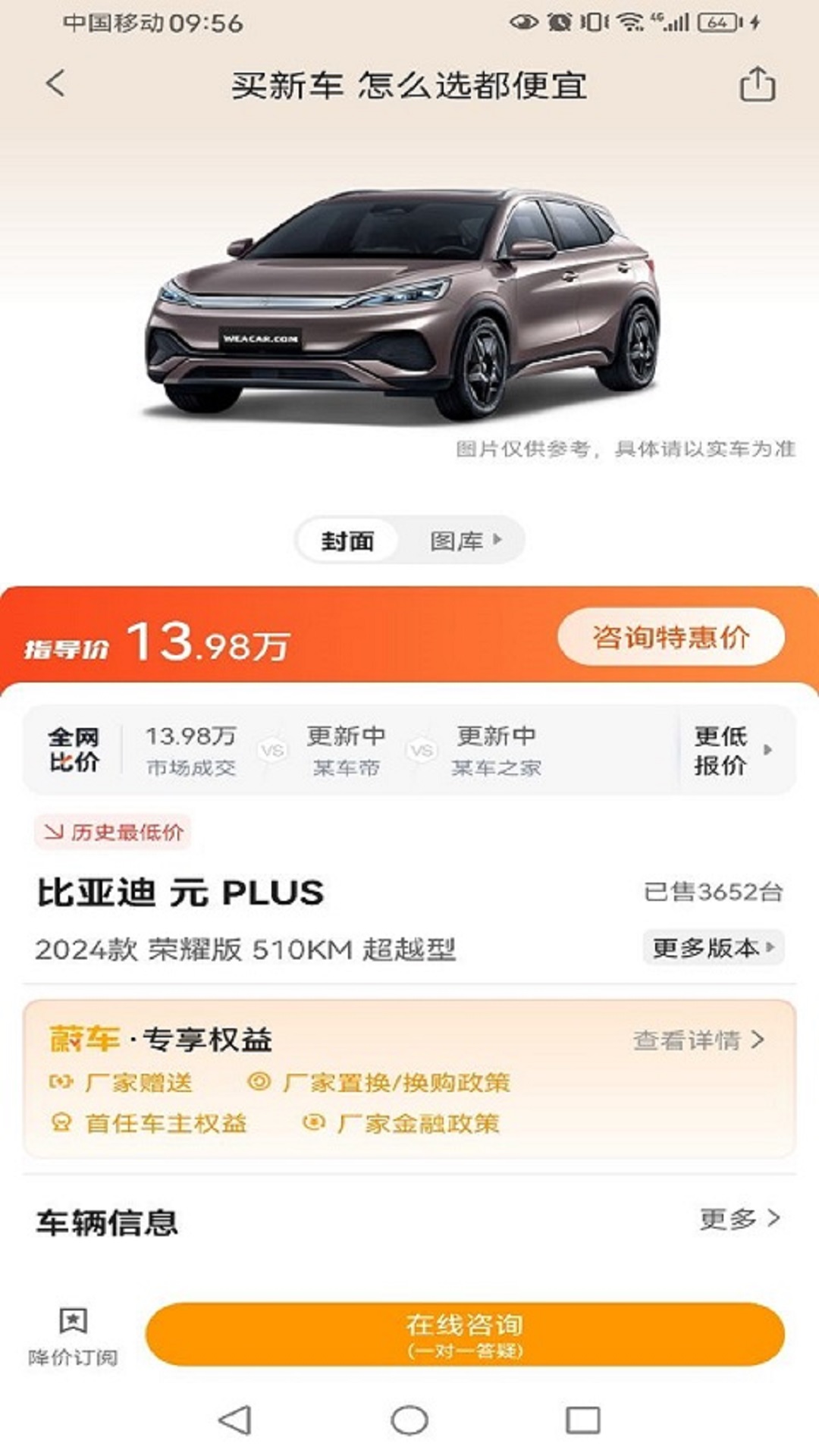 精彩截图-蔚车2026官方新版