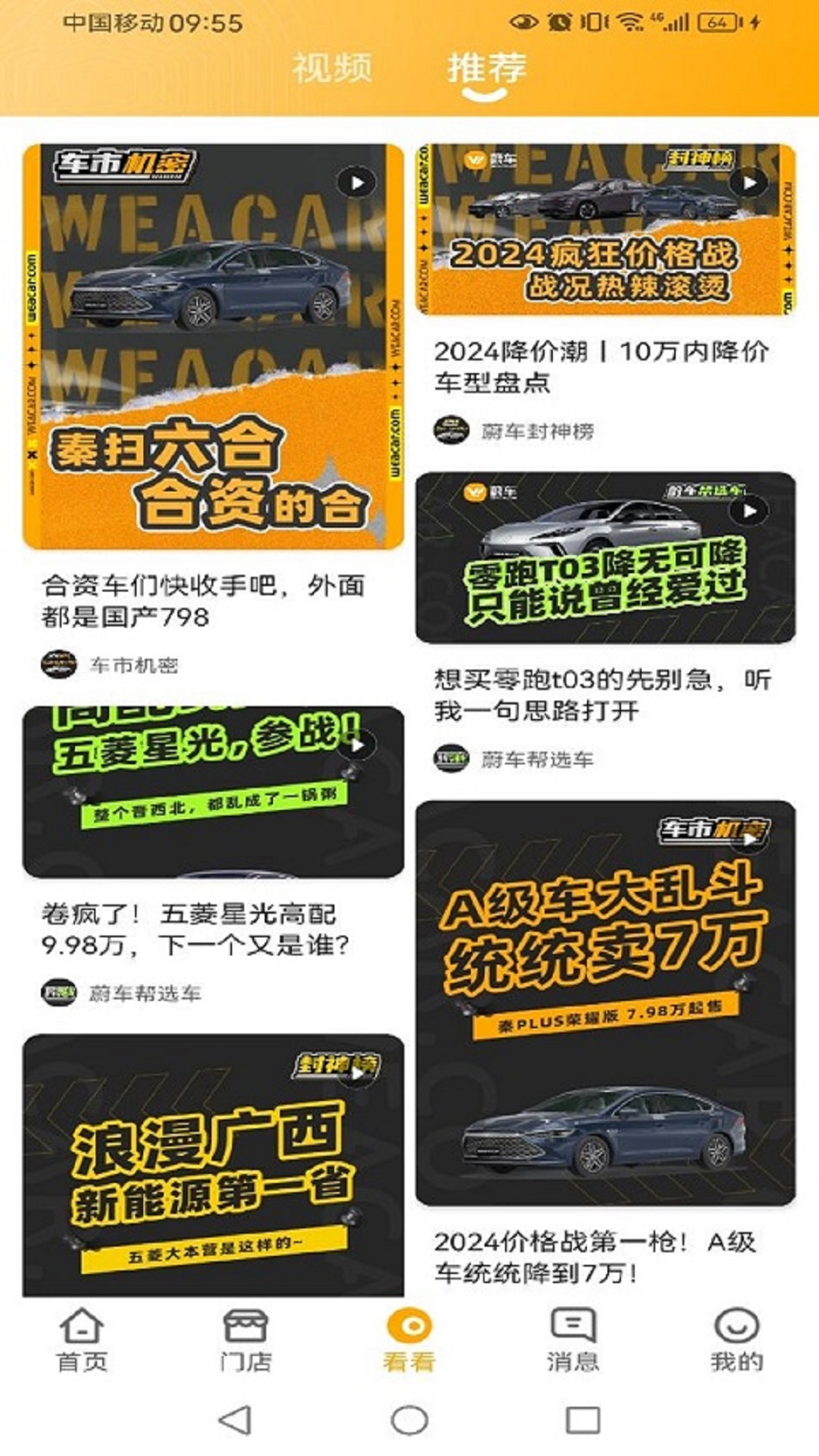 精彩截图-蔚车2026官方新版