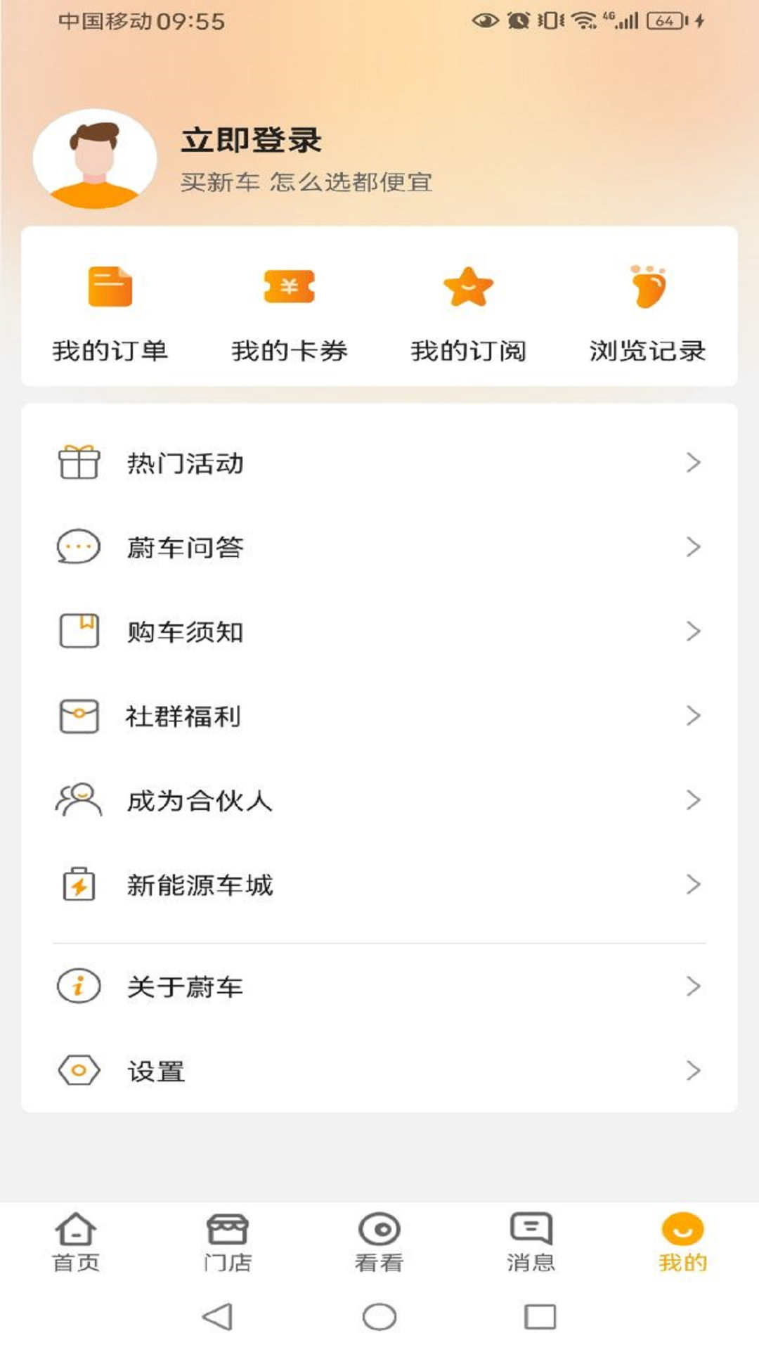 精彩截图-蔚车2025官方新版
