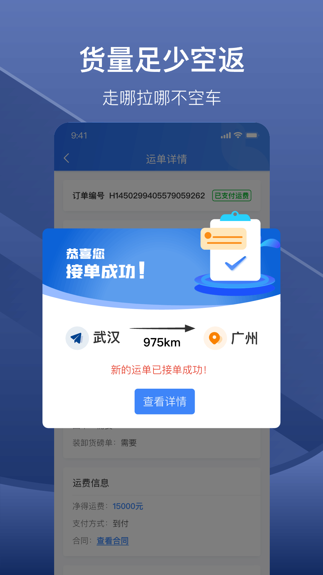 精彩截图-好运鸽司机2025官方新版