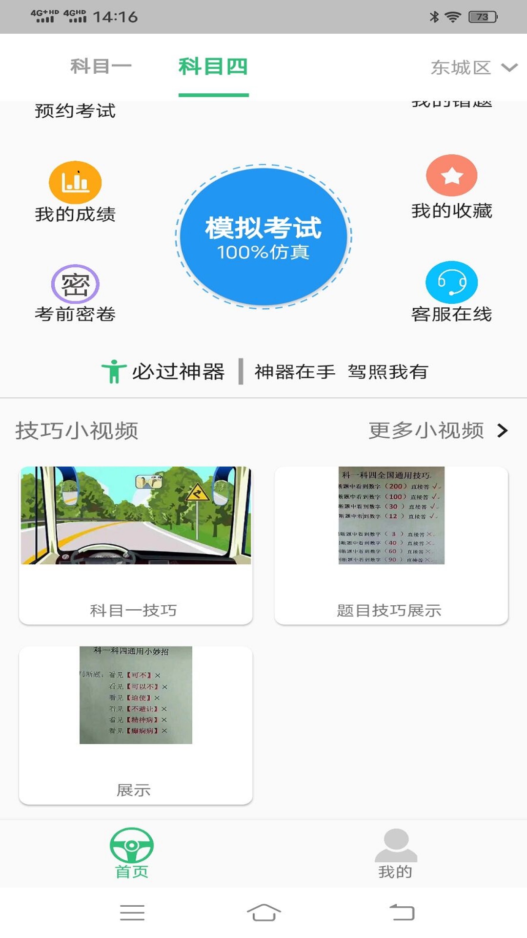 科目四语音技巧版 截图 1