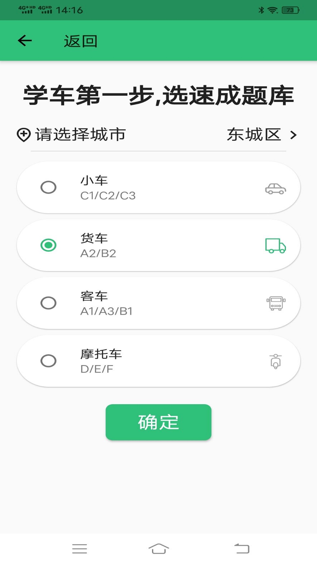 科目四语音技巧版 截图 2