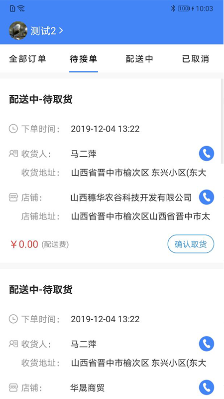 精彩截图-小慧快送2026官方新版