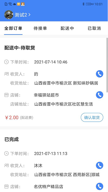 精彩截图-小慧快送2026官方新版