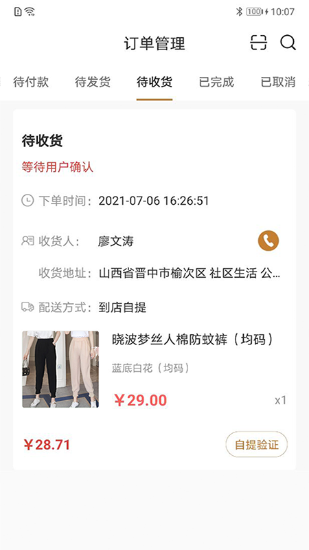精彩截图-慧老板2025官方新版