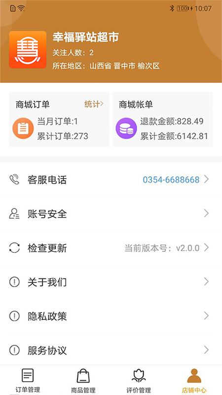 精彩截图-慧老板2025官方新版