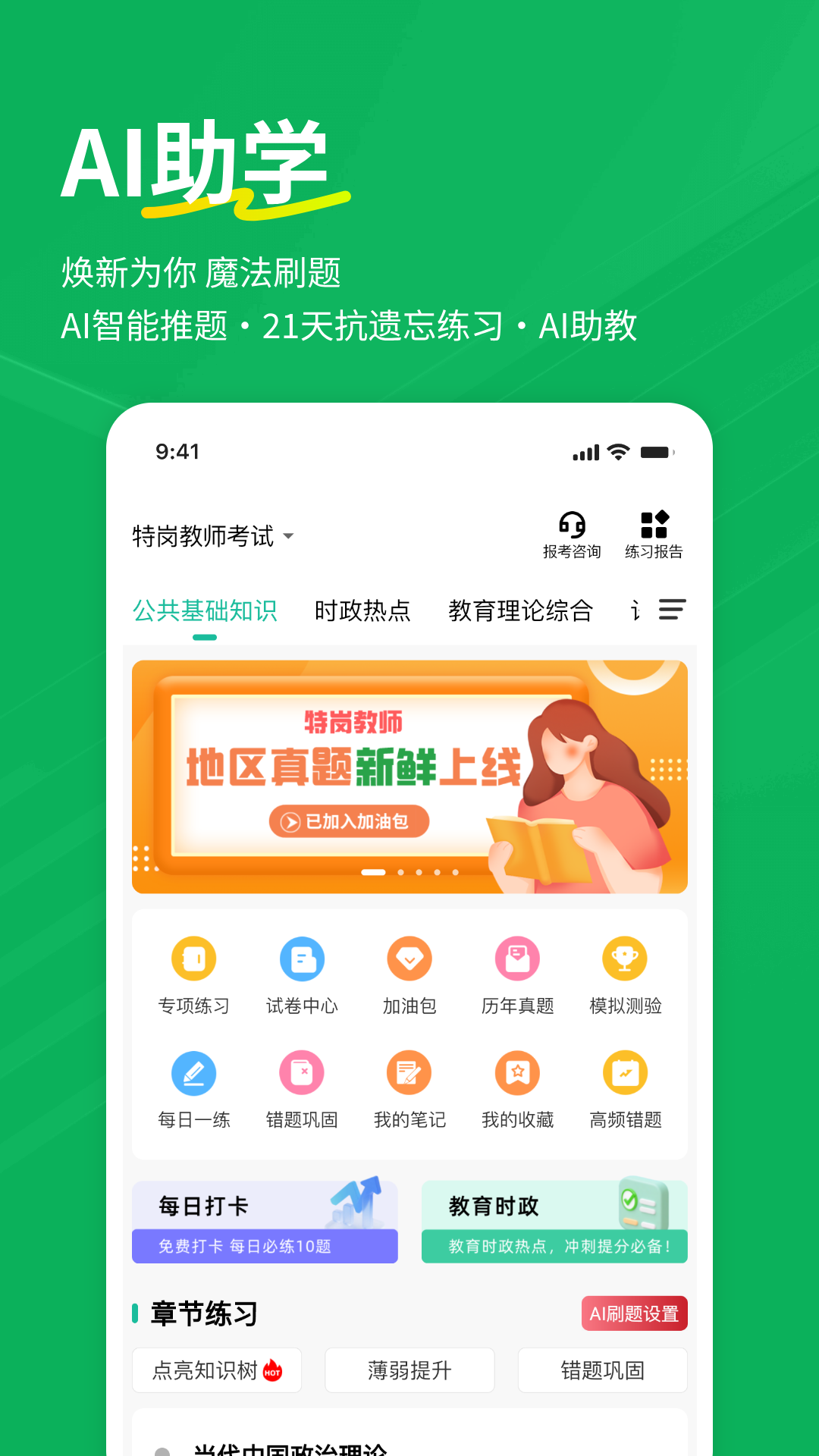 精彩截图-特岗教师练题狗2026官方新版