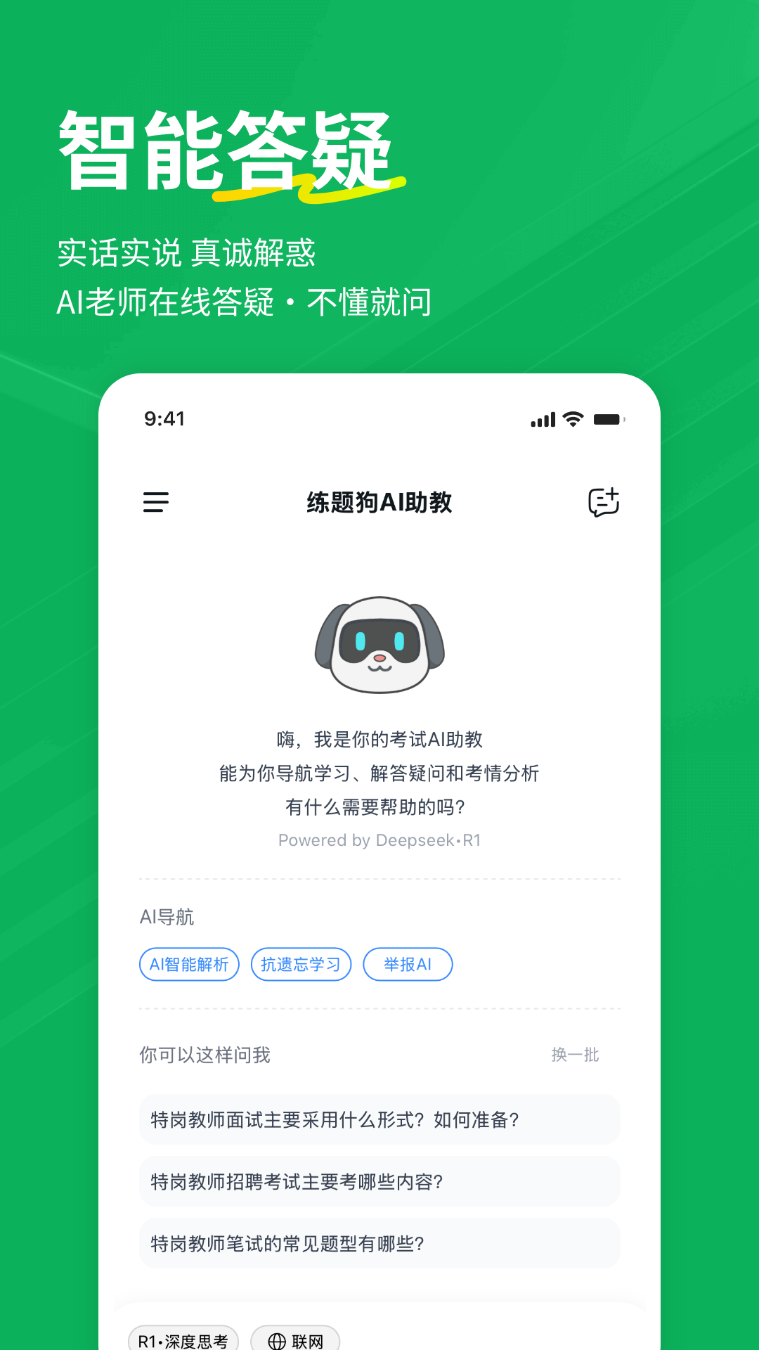精彩截图-特岗教师练题狗2026官方新版
