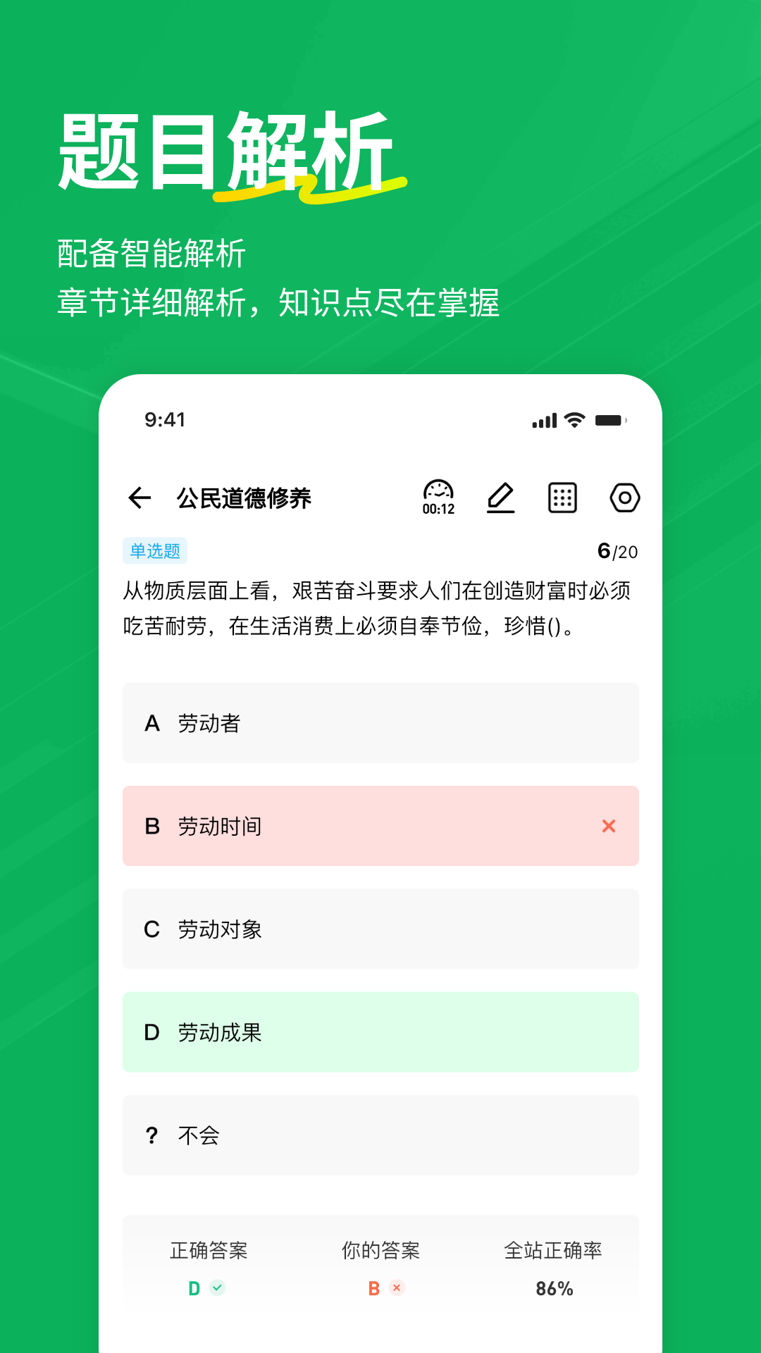 精彩截图-特岗教师练题狗2026官方新版