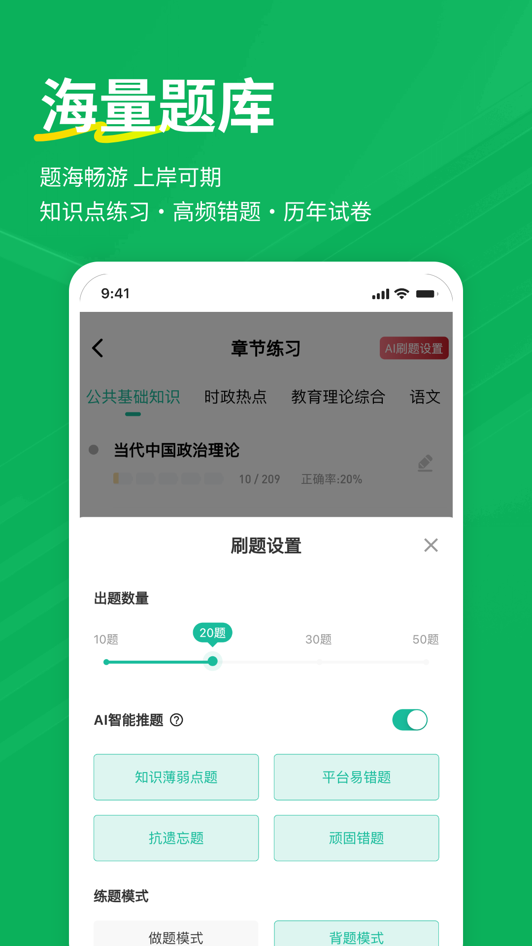 精彩截图-特岗教师练题狗2026官方新版