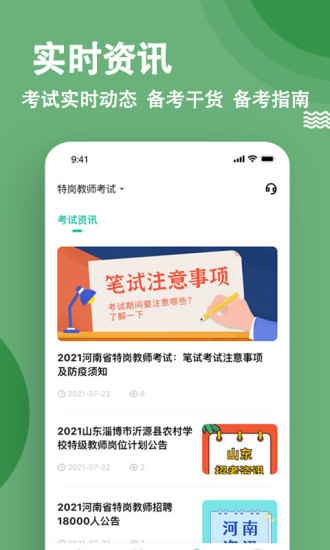 精彩截图-特岗教师练题狗2024官方新版