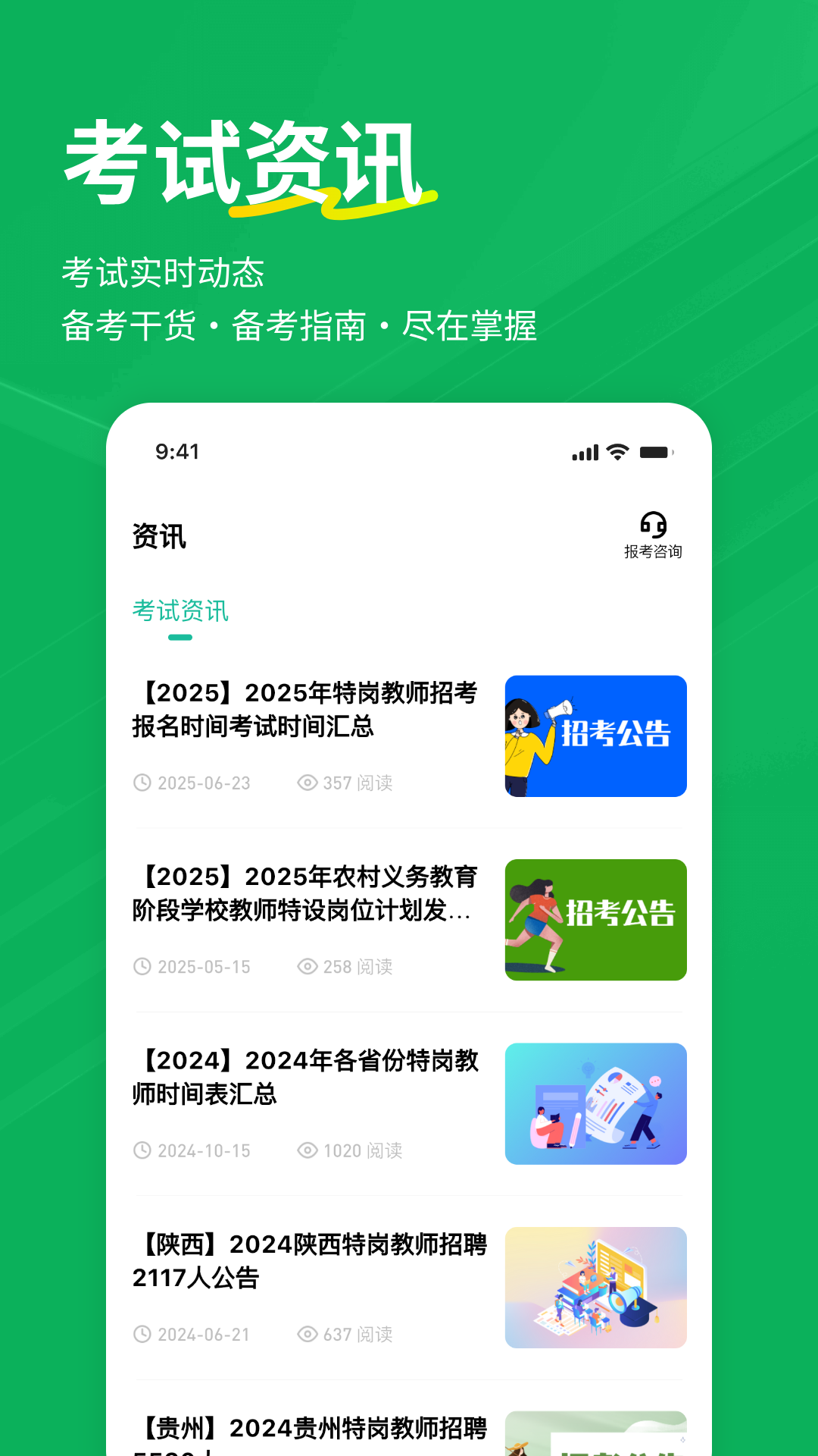 精彩截图-特岗教师练题狗2025官方新版