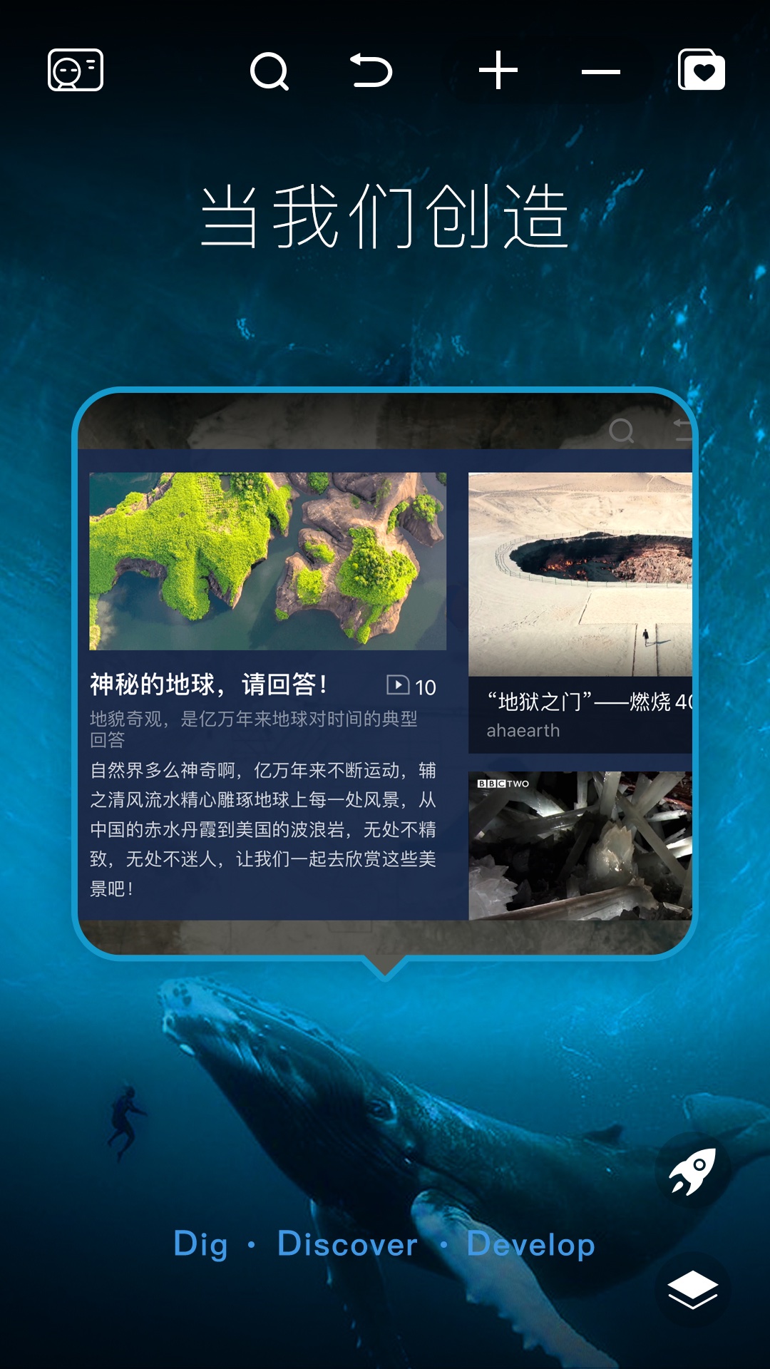 精彩截图-好奇地球2025官方新版