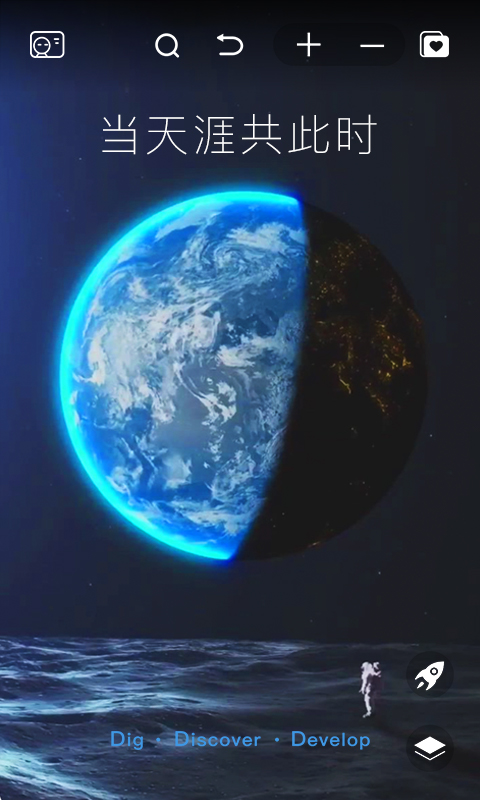 精彩截图-好奇地球2025官方新版