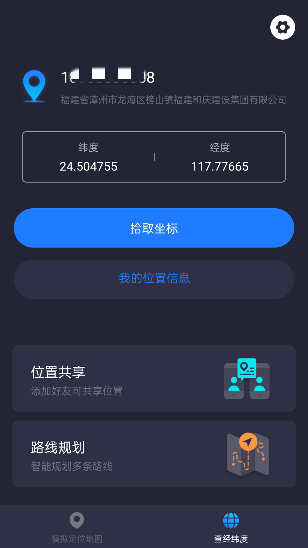 精彩截图-模拟定位2025官方新版