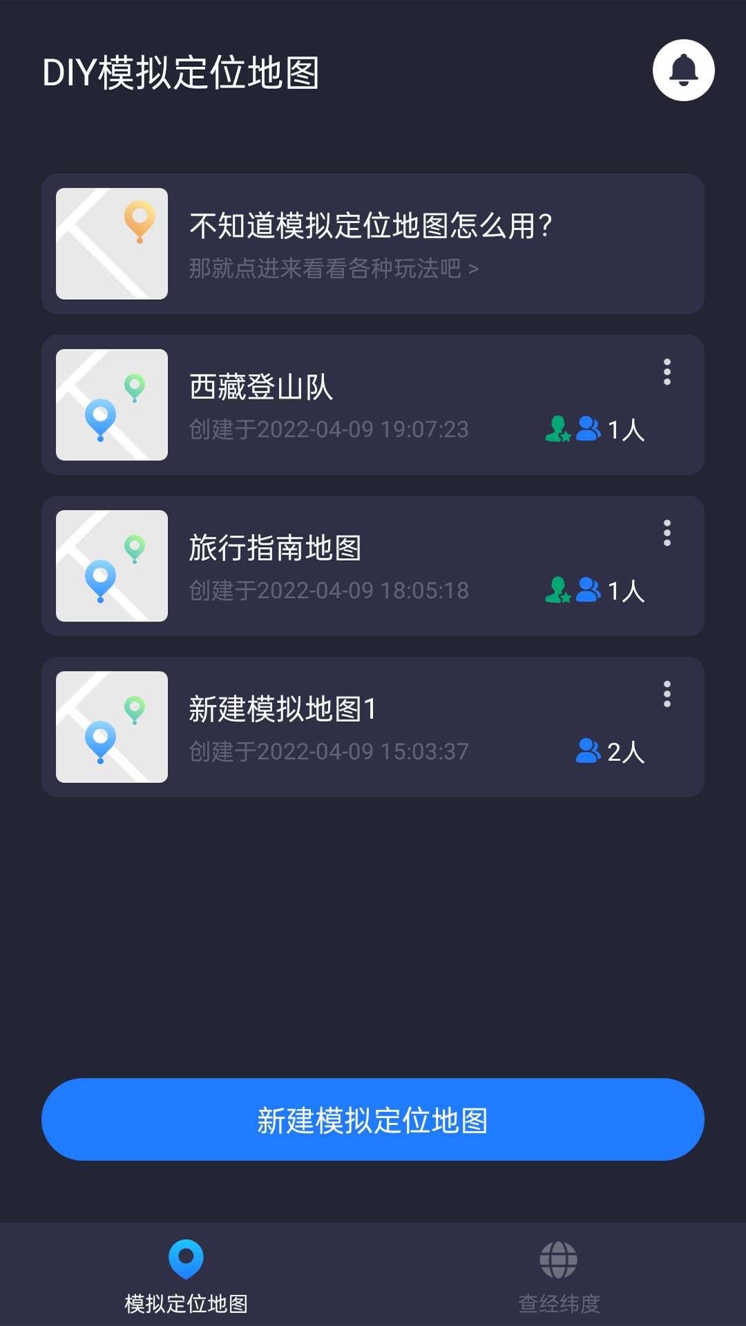 精彩截图-模拟定位2025官方新版