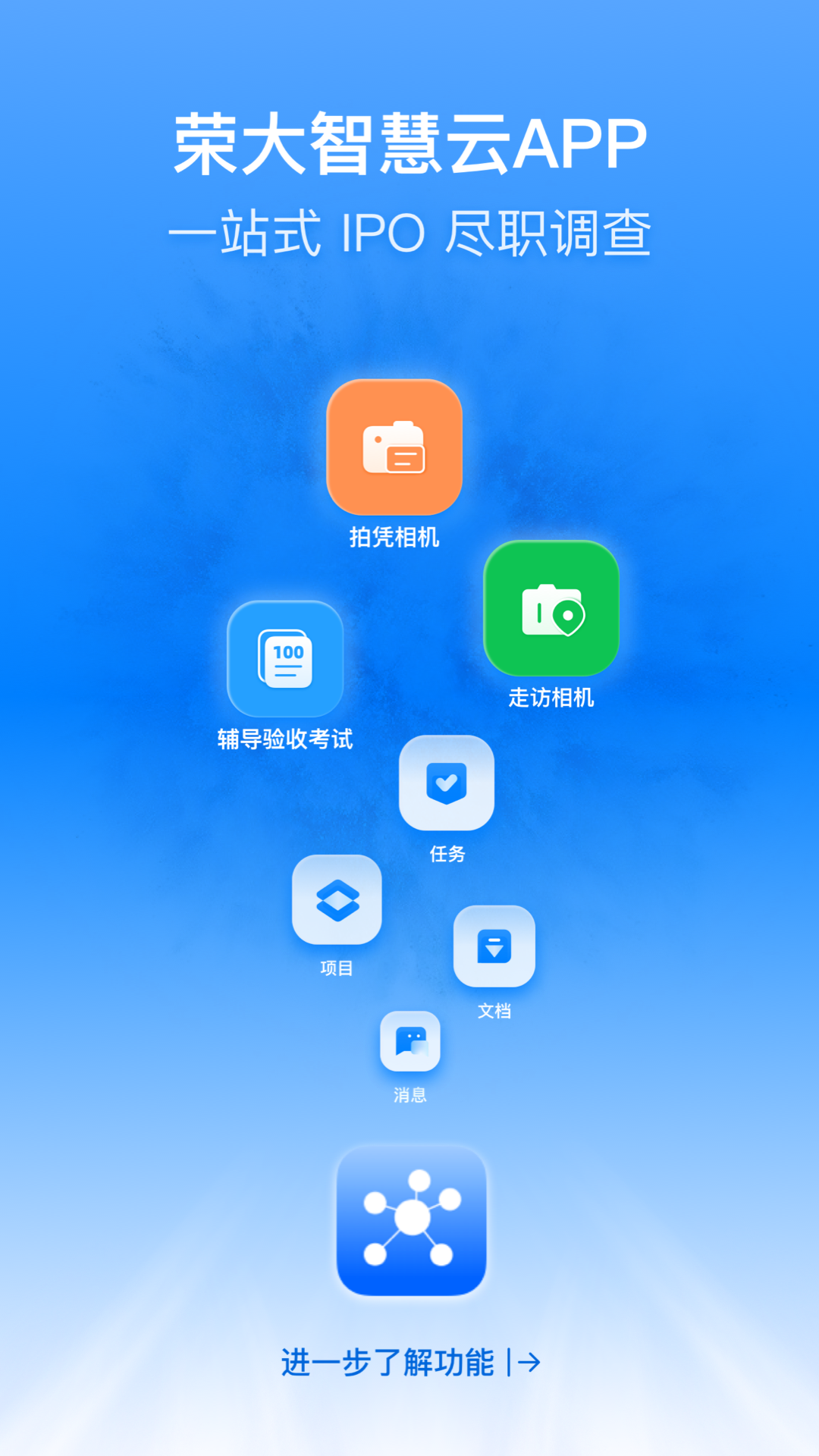 精彩截图-荣大智慧云2026官方新版