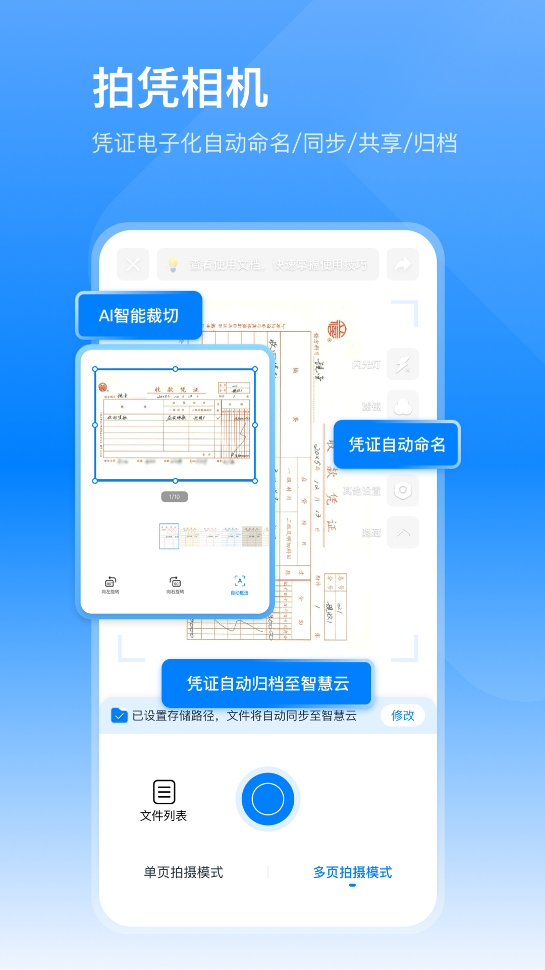 精彩截图-荣大智慧云2026官方新版