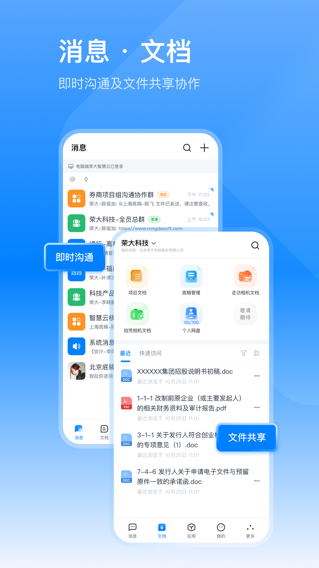 精彩截图-荣大智慧云2025官方新版