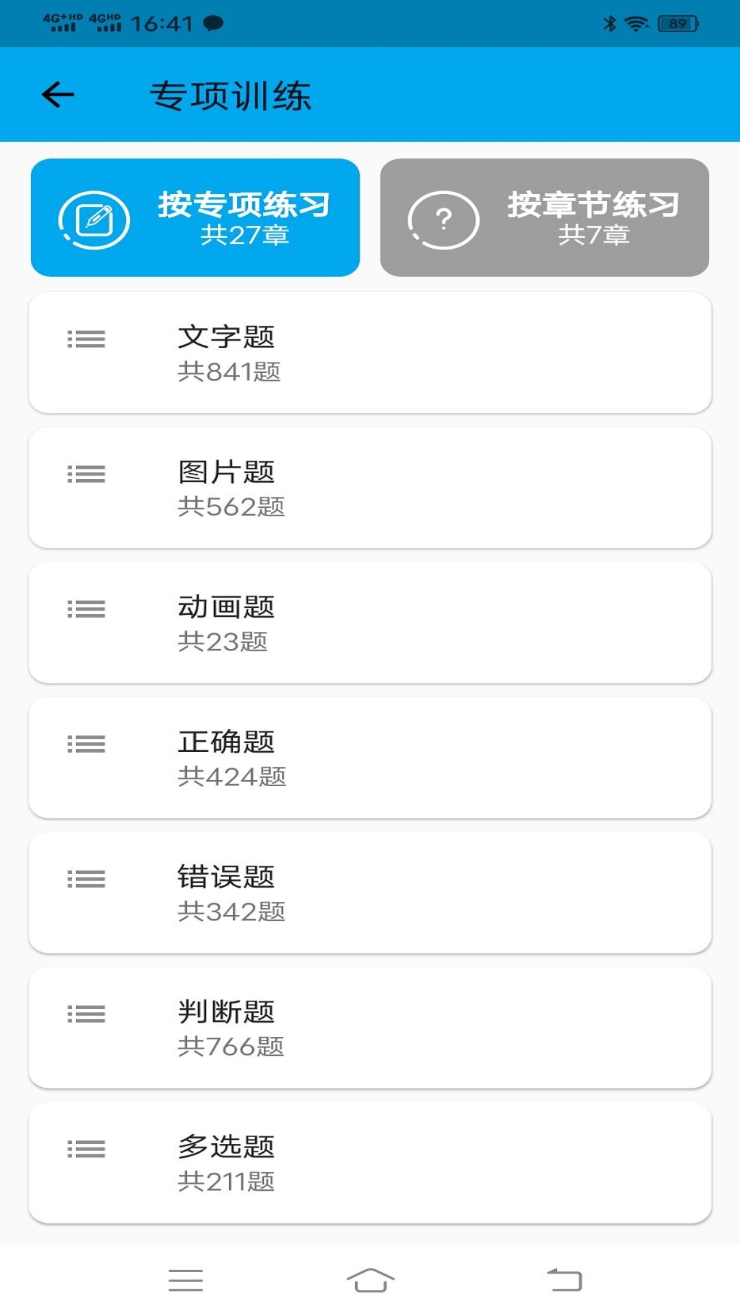 精彩截图-科目一科目四宝典2026官方新版