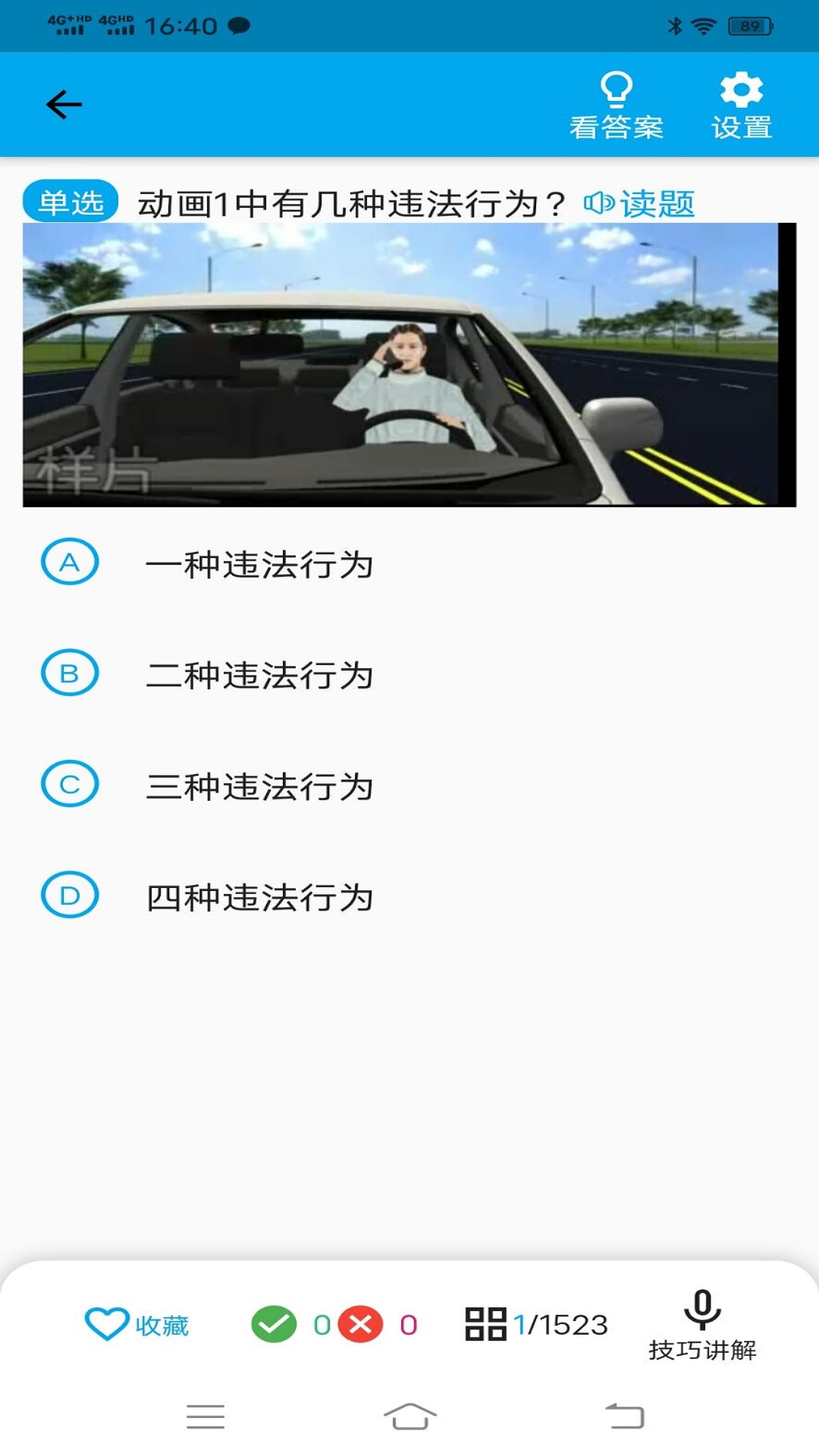 精彩截图-科目一科目四宝典2026官方新版