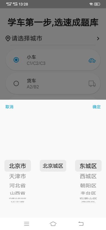 驾考科目一科目四题库截图