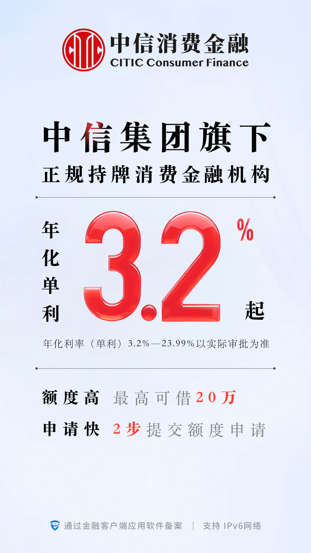 精彩截图-中信消费金融2026官方新版