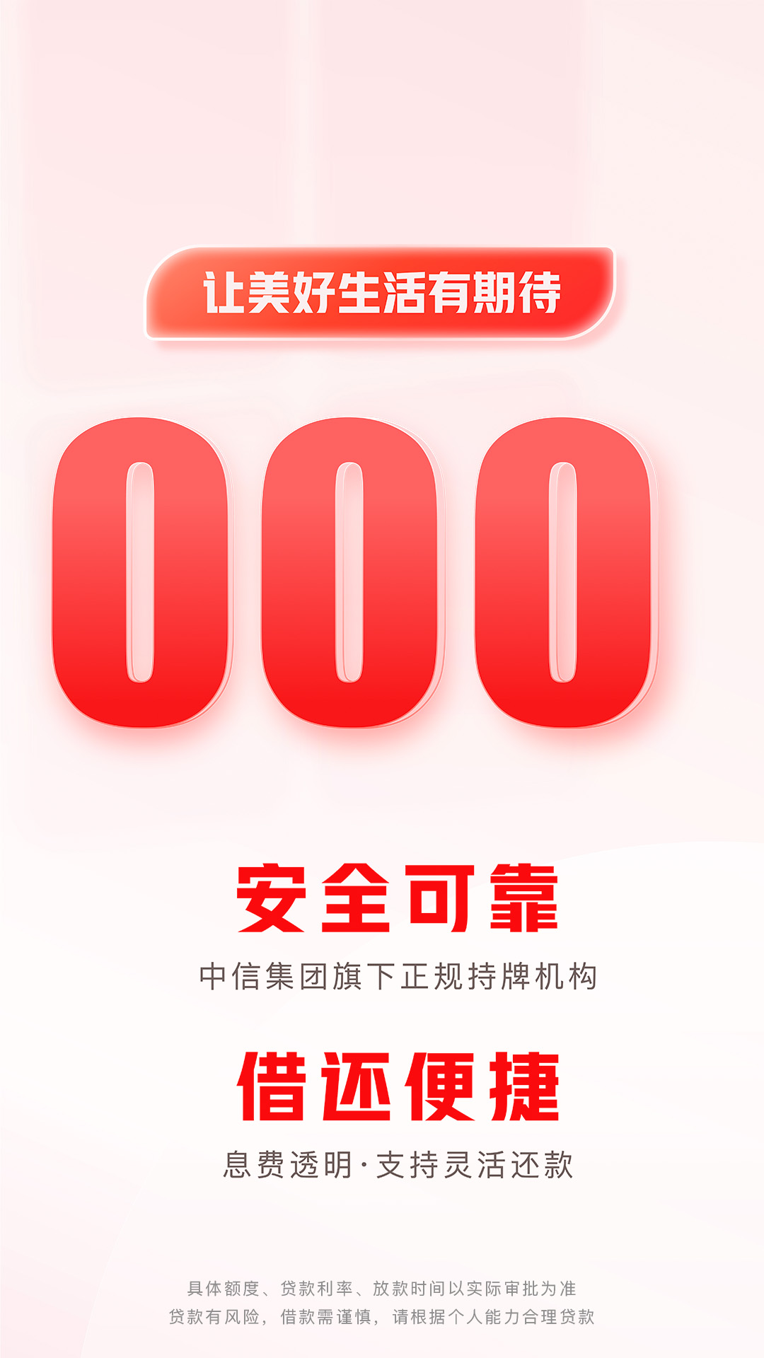 精彩截图-中信消费金融2025官方新版