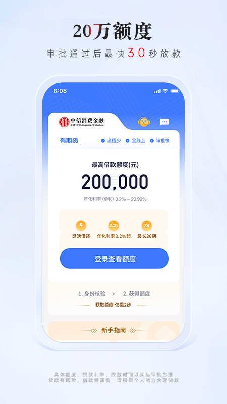 精彩截图-中信消费金融2026官方新版