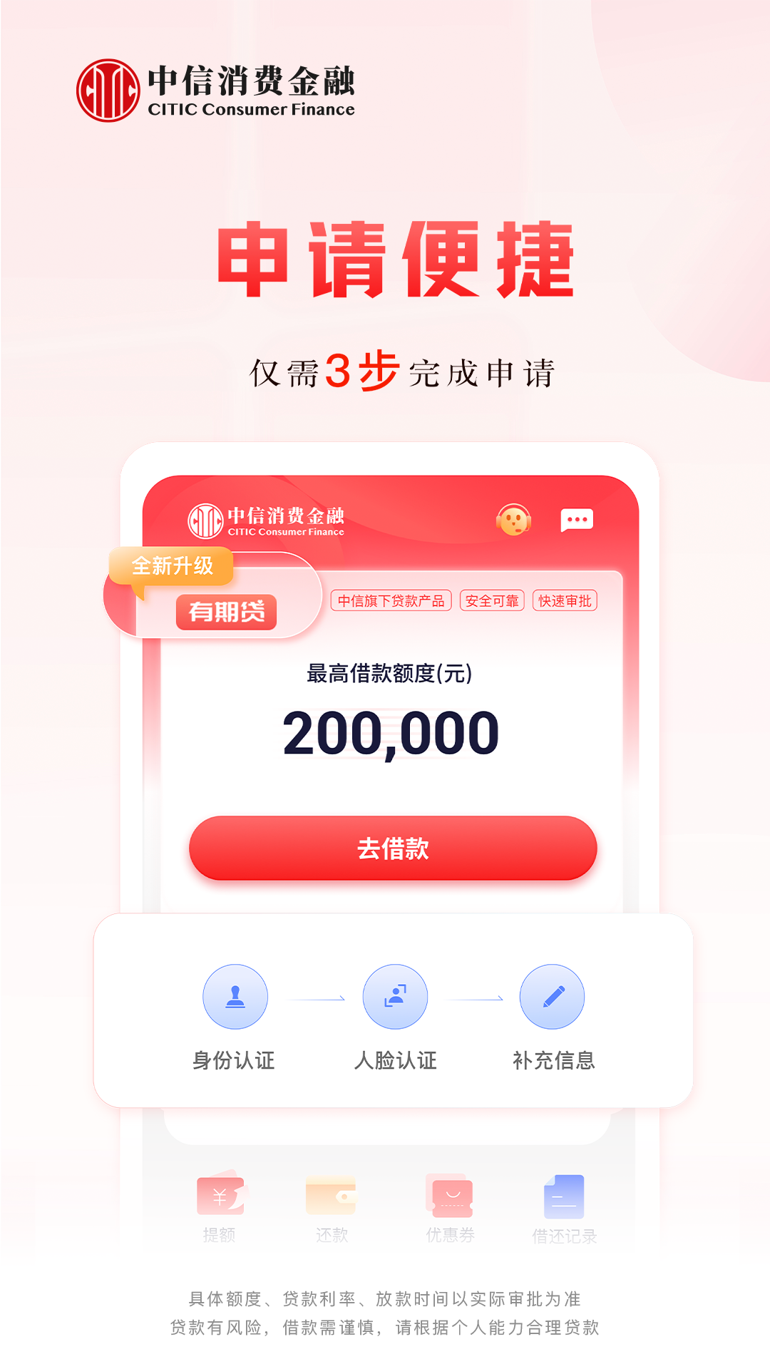 精彩截图-中信消费金融2025官方新版