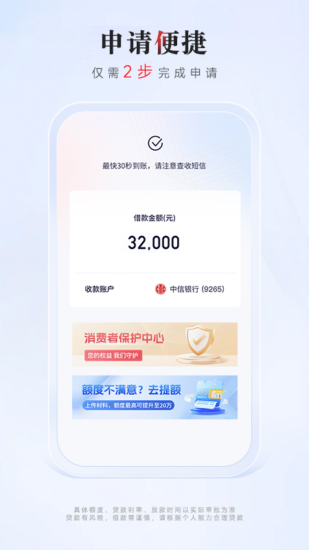 精彩截图-中信消费金融2026官方新版