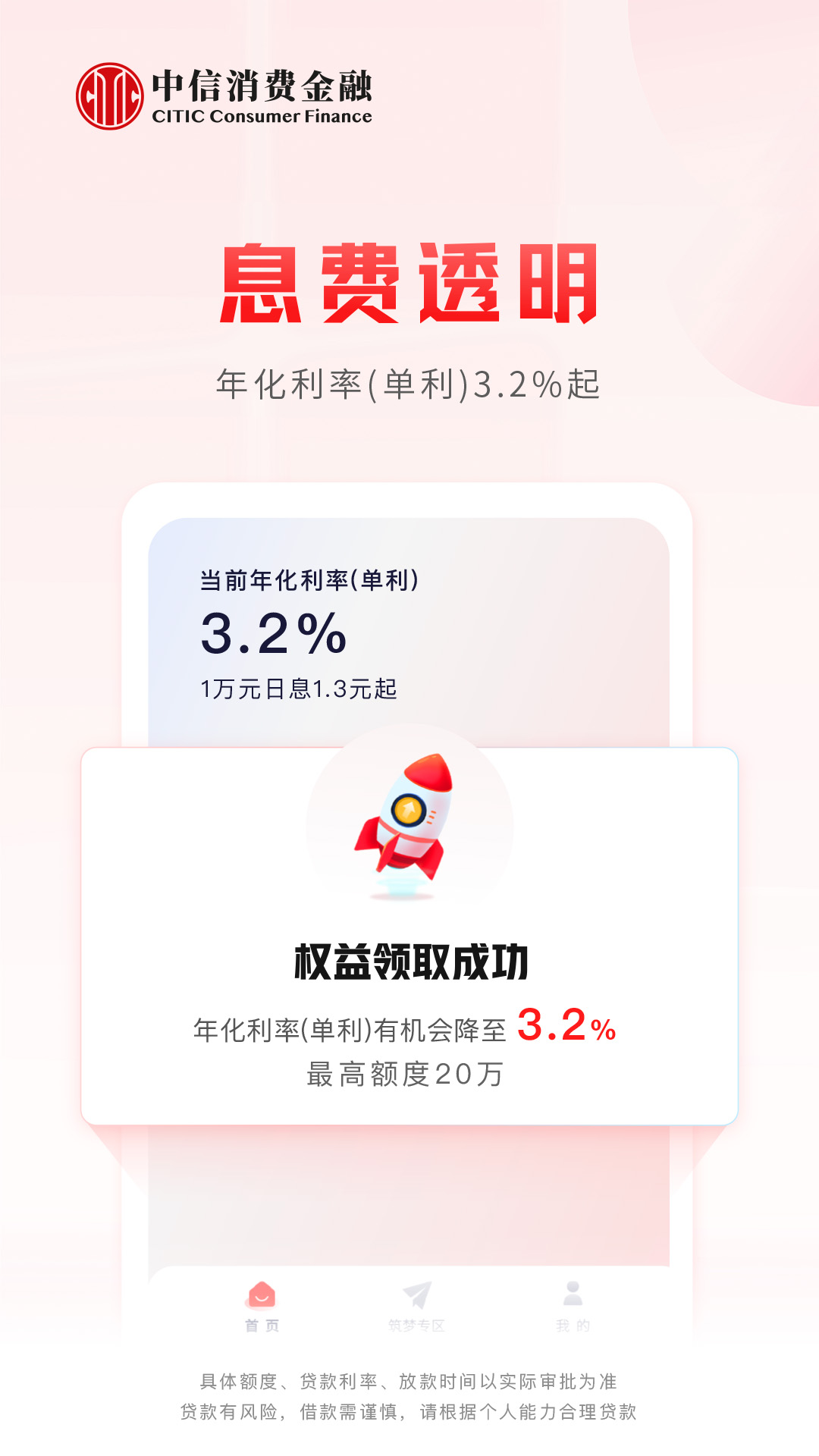 精彩截图-中信消费金融2025官方新版