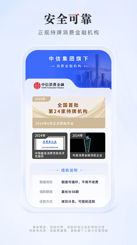 精彩截图-中信消费金融2026官方新版