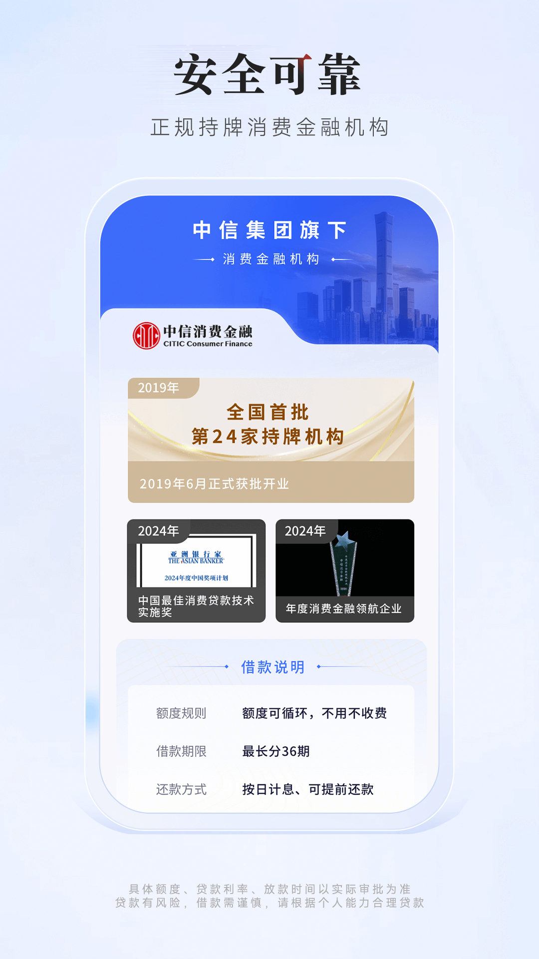 精彩截图-中信消费金融2026官方新版