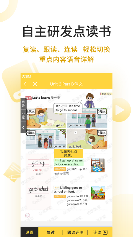 精彩截图-倍速点学2026官方新版