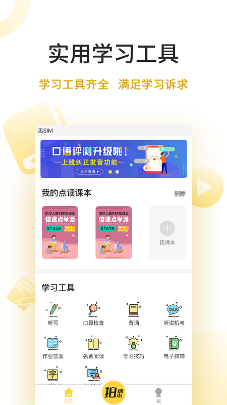 精彩截图-倍速点学2026官方新版