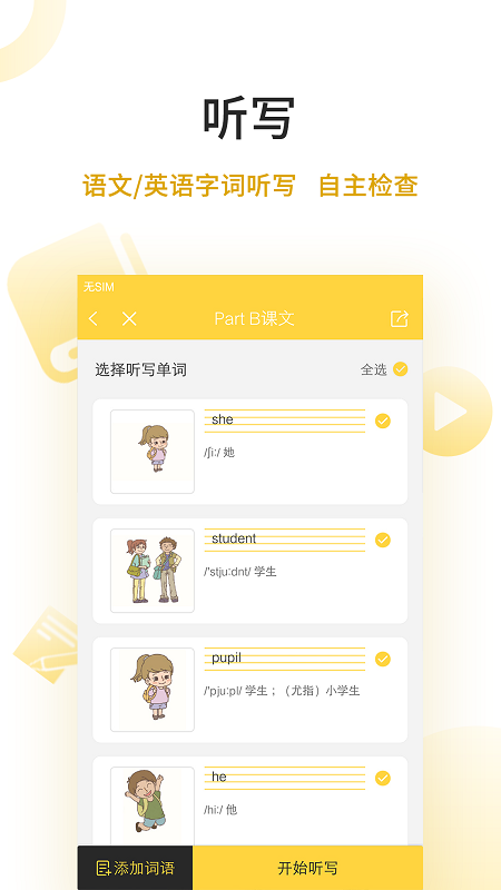 精彩截图-倍速点学2026官方新版