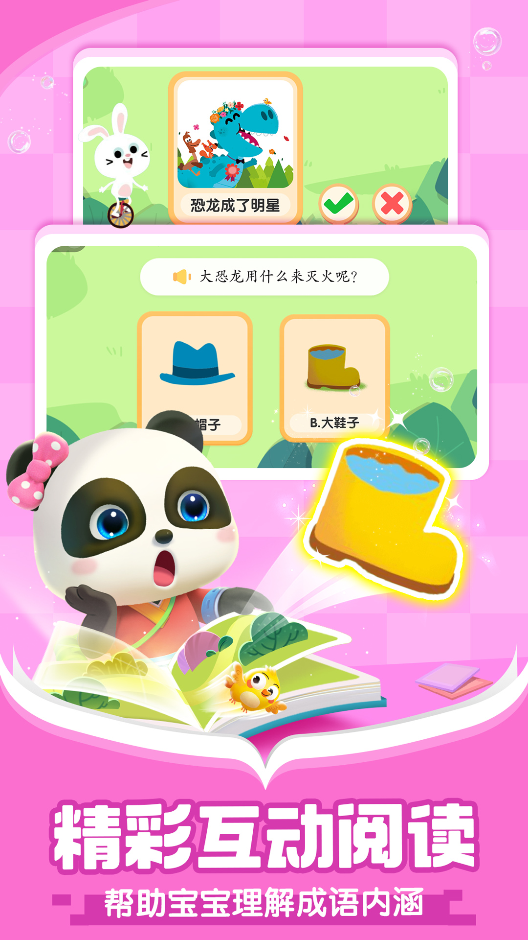 精彩截图-宝宝巴士阅读2026官方新版