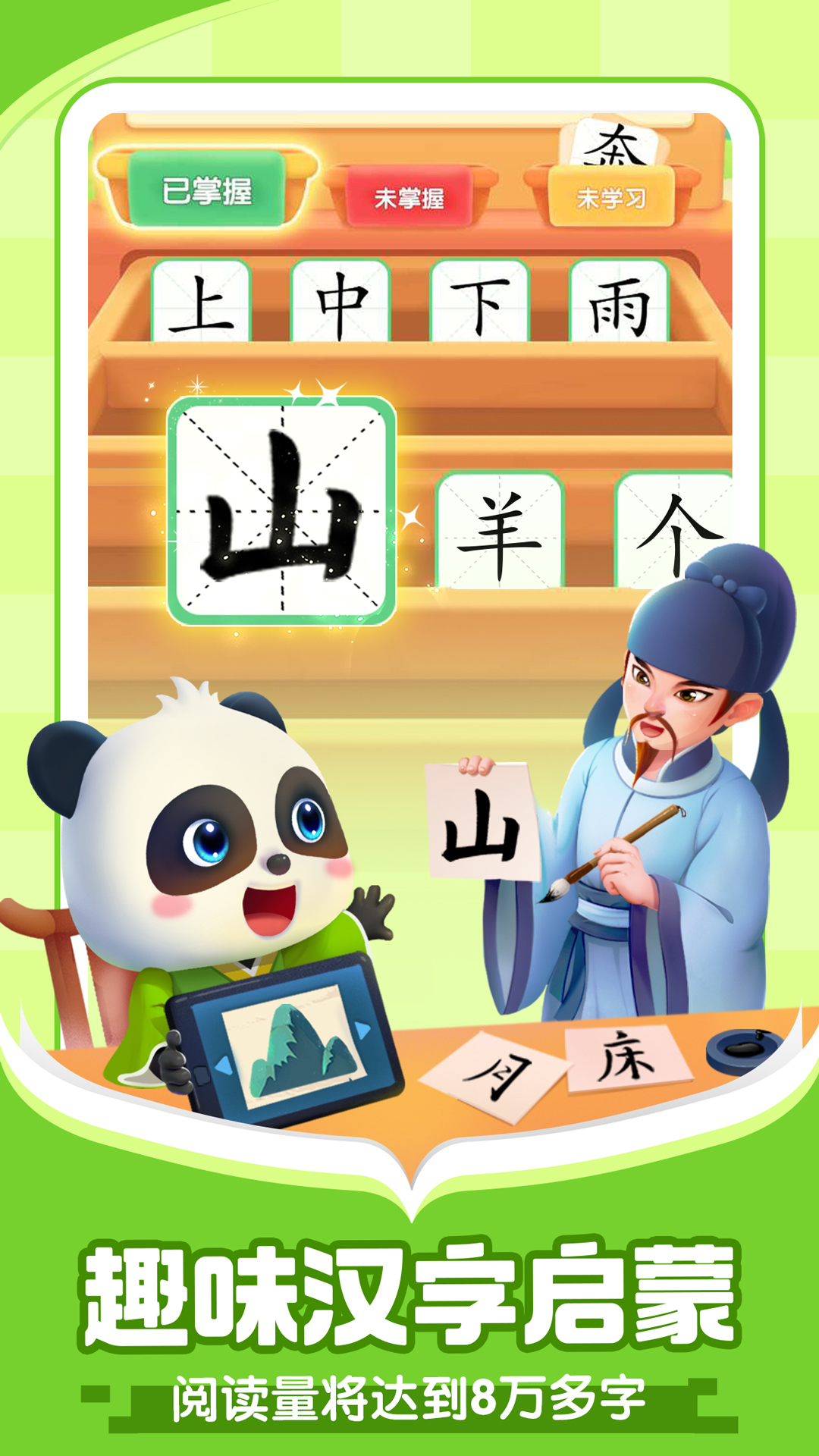 精彩截图-宝宝巴士阅读2026官方新版