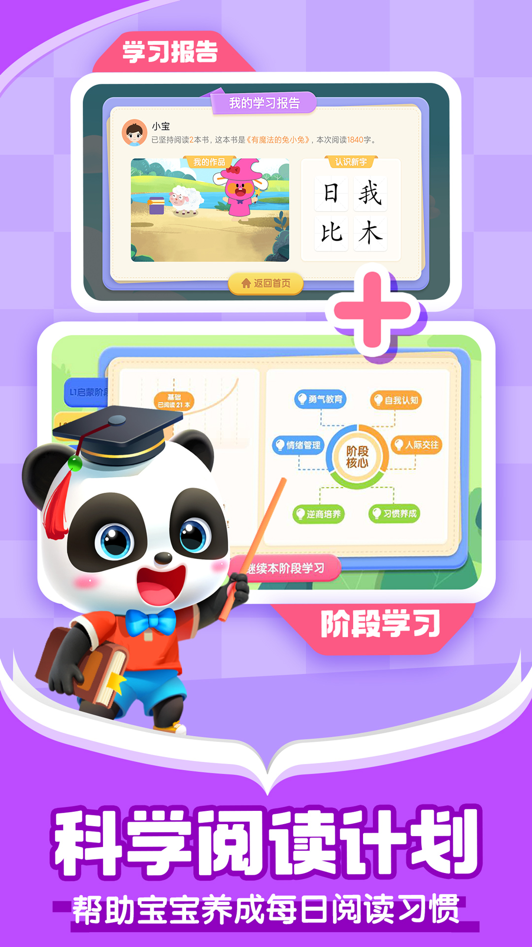 精彩截图-宝宝巴士阅读2026官方新版