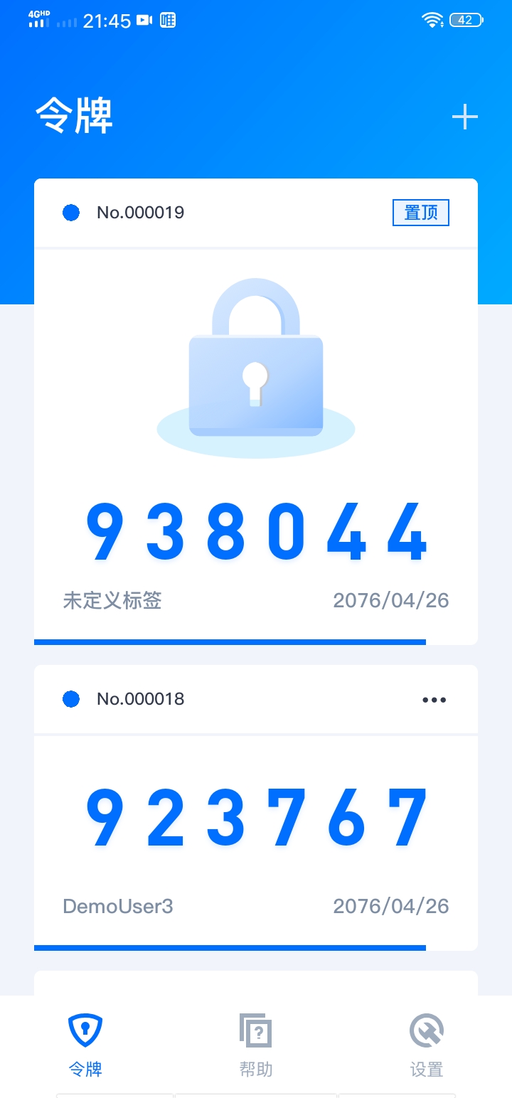 精彩截图-腾讯身份验证器2025官方新版