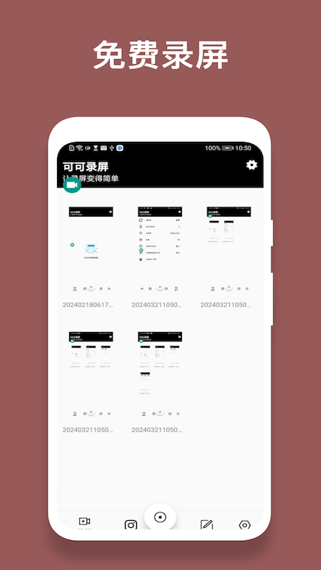 精彩截图-可可录屏2026官方新版
