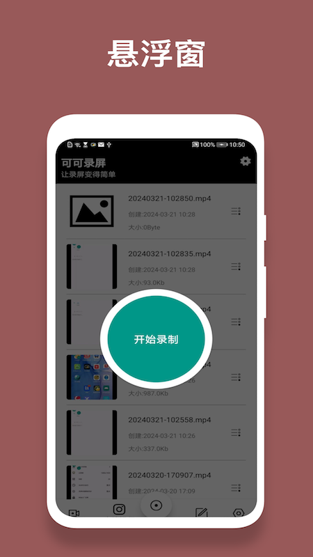 精彩截图-可可录屏2026官方新版