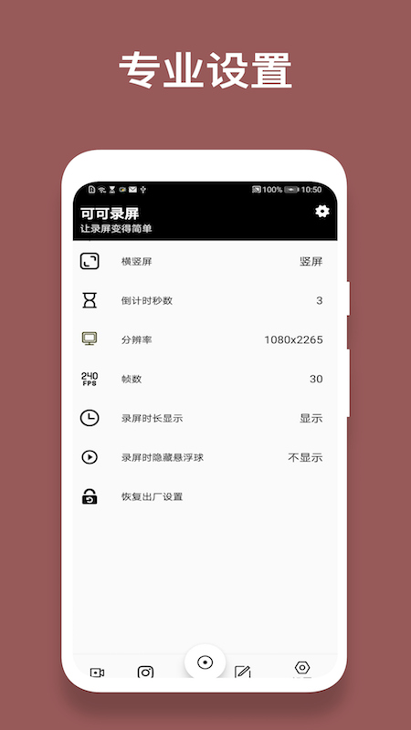 精彩截图-可可录屏2026官方新版