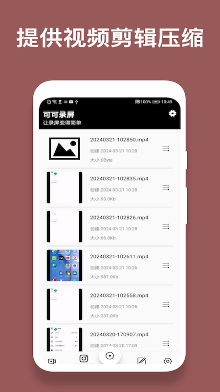 精彩截图-可可录屏2026官方新版